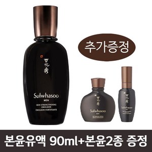 [설화수] 본윤유액 90ml+본윤2종 증정, 1개, 90ml