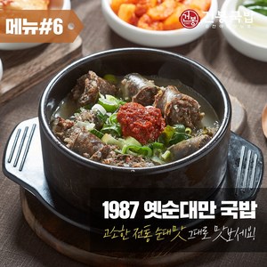 35년 건봉 1987 옛순대만국밥 순대국밥 2인분 같은 1인분 1050g, 1개, 1.05kg