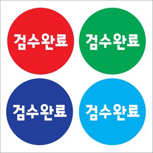 1000매 검수확인 스티커 원형 방수 코팅 아트지 포장 라벨, ▶검수완료A-노랑, ▶아트지 코팅 원형 지름20mm