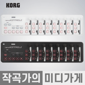 [작곡가의 미디가게] KORG nanoKONTROL2 MID Controller 코르그 나노 컨트롤 2 키보드 컨트롤러 USB 미디 컨트롤러, 화이트