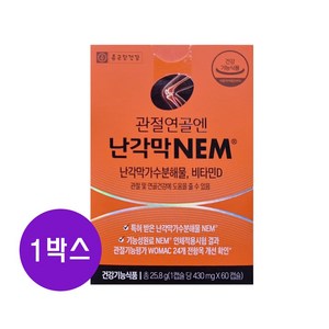 종근당건강 관절연골엔 난각막 NEM 430mg 60캡슐 1박스, 1박스(1개월분)