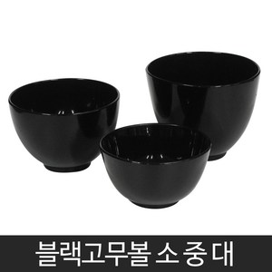 발롱뷰티 블랙 고무볼 블랙 스파출라 소 중 대 모델링볼 석고볼 팩도구, 블랙고무볼 소, 1개