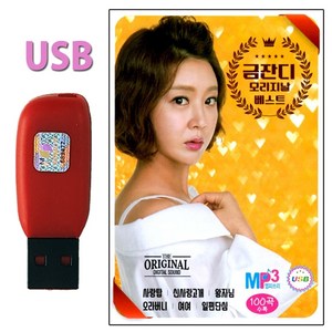 금잔디 - 오리지날 베스트 100곡 USB