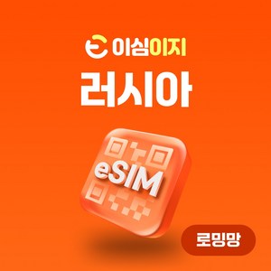 이심이지 러시아 eSIM 이심 e심 무료통화 데이터 무제한, 매일 2GB, 10일, 1개