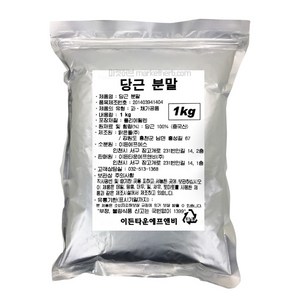 당근분말 당근가루 당근파우더 당근빵 만들기, 01. 당근분말(수입산)1kg, 1개, 1kg