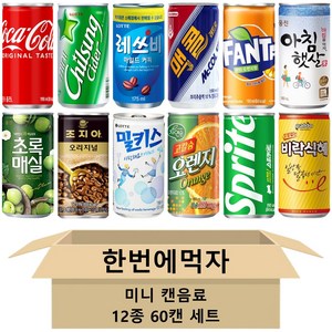 [한번에먹자] 탄산음료 캔커피 과즙 미니캔 12종 혼합세트 칠성사이다 레쓰비 맥콜 펩시콜라 식혜 노래방 당구장 업소용 캔음료수 골라담기 PC방 게임장 사무실음료 식자재 배달용, 60개, 190ml