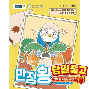 EBS 만점왕 초등 국어 4-2