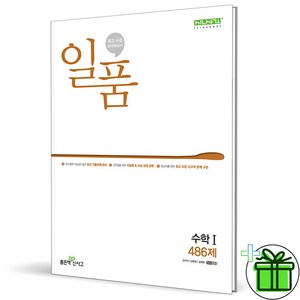 (사은품) 일품 고등 수학 1 (2025년) 수1, 수학영역, 고등학생