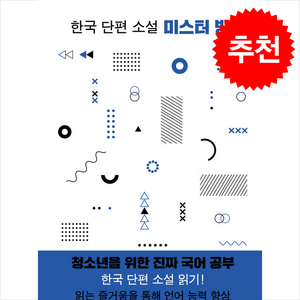 미스터 방 + 쁘띠수첩 증정, FILOS, 채만식