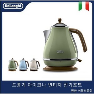 De'Longhi [정품][드롱기세트] 드롱기 아이코나 빈티지 드롱기토스트기 드롱기토스터 뚜껑있음 드롱기전기포트 드롱기포트 KBOV2001 BG GR AZ CTOV2003 AZ, 전기포트 (크림 베이지)