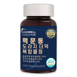 하비웰 국산 볶은 맥문동 도라지 더덕 복합물정 HACCP 식약처 인증 60정, 1개, 36g