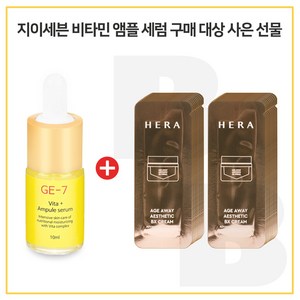 GE7 비타민앰플세럼 구매 / 헤라샘플 에이지어웨이 비엑스(BX) 크림 - 파우치 30매_, 1개, 10ml