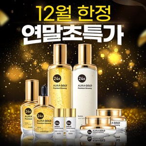 메디올가 아우라 명품 24K GOLD 피부 미백 주름개선 프리미엄 진생 스킨케어 8종세트, 1세트