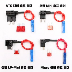 앗싸 차량용 듀얼휴즈홀더 휴즈배선 커넥터홀더 ATO/소형Mini/LP-Mini/Mico2 마이크로2 신형, Mini소형 휴즈홀더, 1개