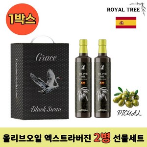 [선물용] 로얄트리 스페인 최상급 PICUAR품종 올리브오일 엑스트라버진 2종 선물세트 250ml 1세트, 1개