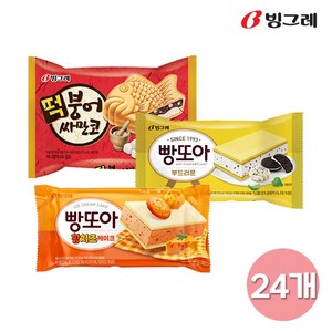 빙그레 아이스크림 떡붕어8 빵소프트8 빵황치즈케익8, 24개, 170ml