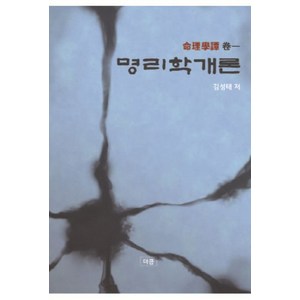 명리학개론, 더큼