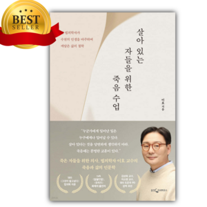 살아 있는 자들을 위한 죽음 수업 [미니수첩+당근볼펜 세트]