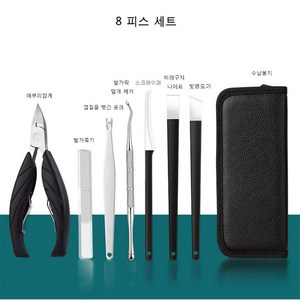 네일 케어 발톱 손톱 깎이 세트 발톱파고들때 내성발톱칼 발톱툴 pedicure knife, 8개, 블랙