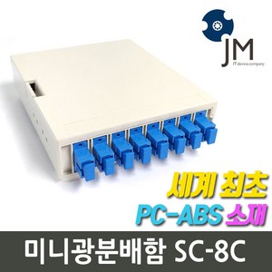 광분배함 미니 FDF OFD, 140mm, 1개, SC 8포트