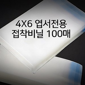 앳원스 캘리그라피 수채화 플라워무지엽서vol 1(5종) 100매, 4X6 전용접착비닐 100매