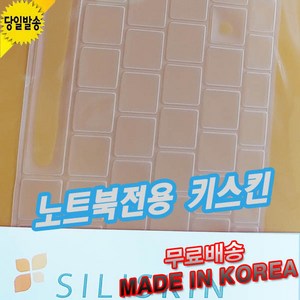 레노버 아이디어패드 슬림3 15IAH8 83ER005YKR 노트북 키보드키커버 키스킨 키덮개 액체유입차단, 실리키스킨, 1개