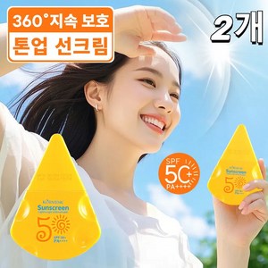 [초특가] 치즈 모양 톤업 미백 촉촉 선크림 자외선 차단 톤업 선베이스 휴대용 선크림 추천 SPF50+ PA++++, 2개, 30g
