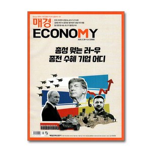 매경 Economy 2298호 3월호 2025