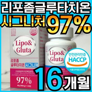 리포 앤 글루타 리포좀 글루타치온 리포조말 인지질 코팅 함유 식약처 HACCP 인정, 4개, 120정