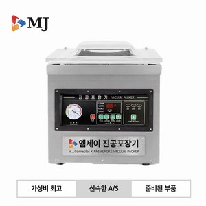 업소용 진공포장기 탁상형 압축기 진공 포장 기계 식품 대형 육류 밀봉, MJ-S280