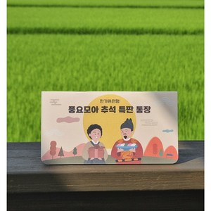 효심모아&마음모아통장 용돈 용돈통장 환갑 칠순 어버이날 용돈이벤트 팡팡이네, 베이지 홀더형, 1개