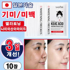 기미 패치 나이아산아마이드 미백 앰플 잡티 주근깨 제거 화이트닝 멜라토닝 에센스 보습 마스크팩, 10개, 1개입