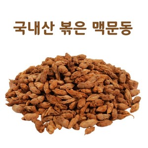 국산 100% 볶은 맥문동 건조 말린 건 맹문 맹문동 볶음 맥문동차 국내산, 1개, 300g