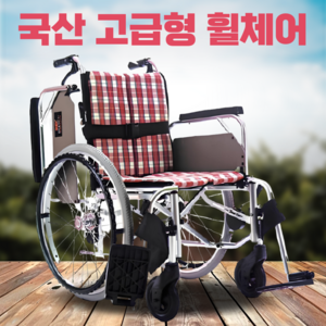 접이식 경량 휠체어 중고휠체어 국산 미키코리아 미라지7 MIRAGE7 22D B, 1개, 미라지7 22D-B