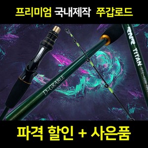 디그라블 쭈꾸미 낚시대 쭈갑로드 심해 제주 갑오징어 로드 갑오징어낚시대, TITAN160M (중연질 8:2), 혼합색상