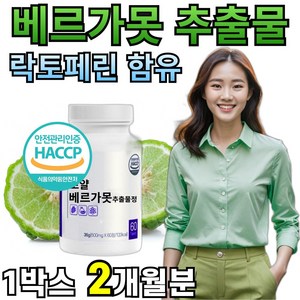 베르가못 추출물 락토페린 베르가모트 모로오렌지 BERGAMOT 유로바디 정, 1개, 프리미엄베르가못, 60정