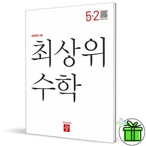 (사은품) 디딤돌 초등 수학 최상위 5-2 (2024년), 수학영역, 초등5학년