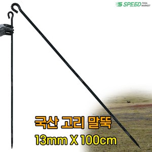 국산 쇠말뚝 25종 텐트팩 철근말뚝 철근팩 철물, 1개