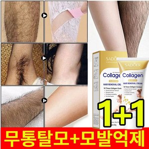 1+1 제모 크림 마일드하고 아프지 않은 영양가 있는 남녀공용 제모 밤, 4개, 60ml