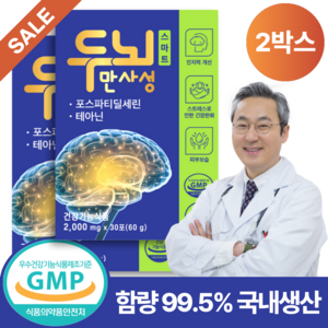 두뇌만사성 스마트 포스파티딜세린 분말 뇌영양제 300mg, 2박스, 30회분