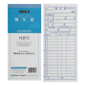 간이 영수증 장 카본 10권, 10개