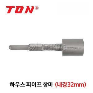 [세신철물점] TON 톤 하우스파이프함마 PHD17-32 (내경32mm) 말뚝박기, 1개