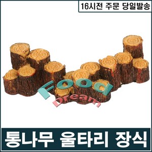 통나무 울타리/어항장식/미니장식, 1개