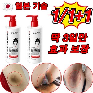 일본 1/1+1 미백 바디로션 겨드랑이 색소침착 멜라닌 멜라토닝 크림 사타구니/Y존/엉덩이/팔꿈치/무릎 미백 착색 크림 화이트닝 피부 케어 기능성 크림/미백 효과보장, 1개, 250g