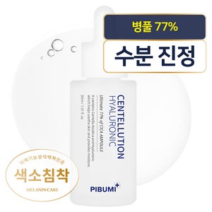 피부미 센텔루션 히알루로닉 앰플, 30ml, 1개