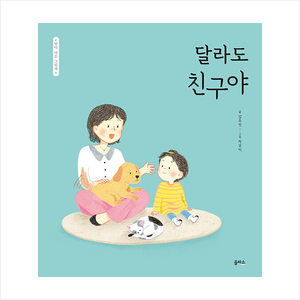 달라도 친구야 + 미니수첩 증정, 을파소