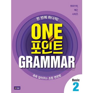 One 포인트 Grammar Basic 2:콕콕 짚어주는 초등 영문법, 2, A List, e-Creative Contents