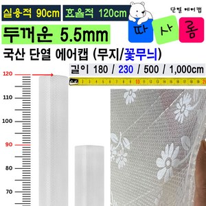 (따사롬) 실용적인 90cm 폭이 더 넓은 120cm 두꺼운 단열 뽁뽁이 에어캡 ( 외기 차단 보온 효과 + 냉난방 효율 Up ) from 티제이글로벌, 꽃무늬 단열 에어캡 (120 x 230cm), 1개