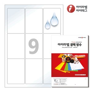 아이라벨 CL233WP A4 스티커 라벨지 흰색(50μm) 광택 방수 레이저, 9칸, 25매