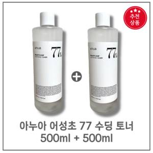 아누아 어성초 77% 수딩 토너 피부진정 대용량 [정품보장], 2개, 500ml